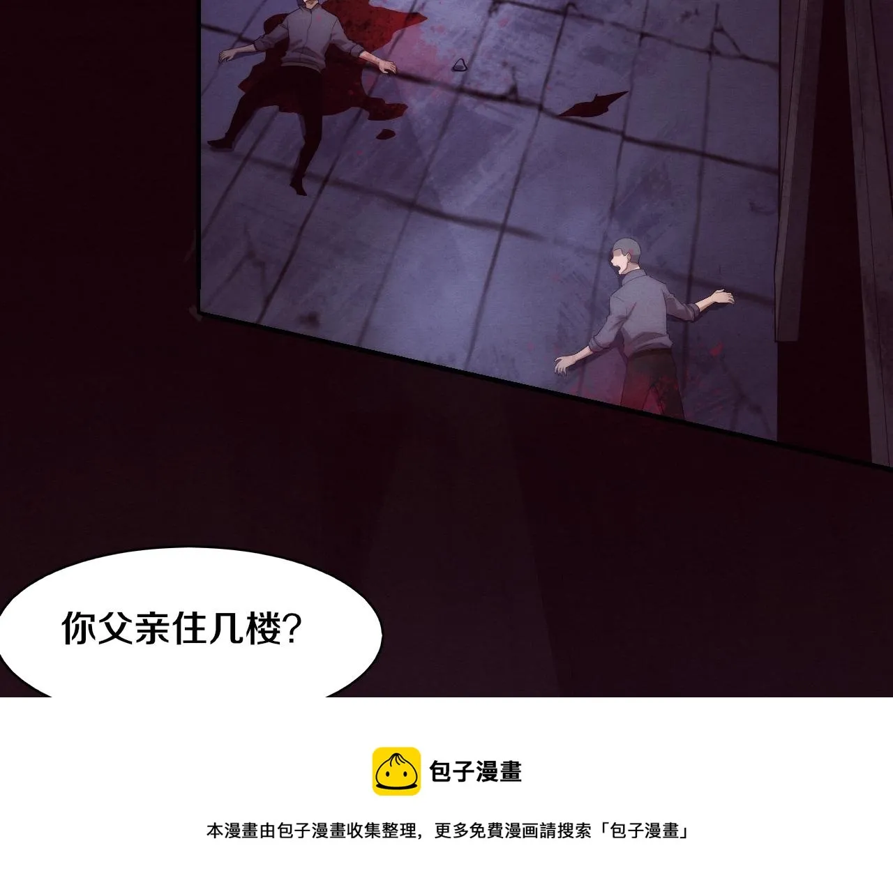 第92话 段飞潜入狱警宿舍 第100页