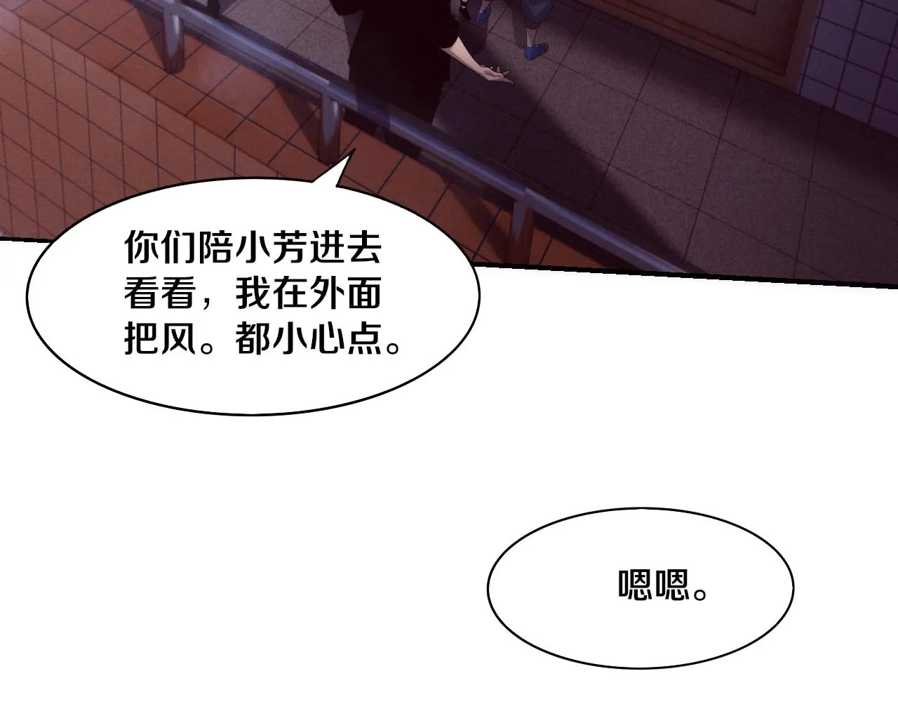 第92话 段飞潜入狱警宿舍 第106页