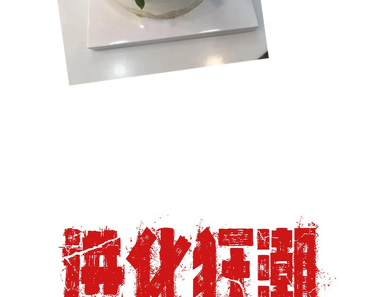 第92话 段飞潜入狱警宿舍 第160页