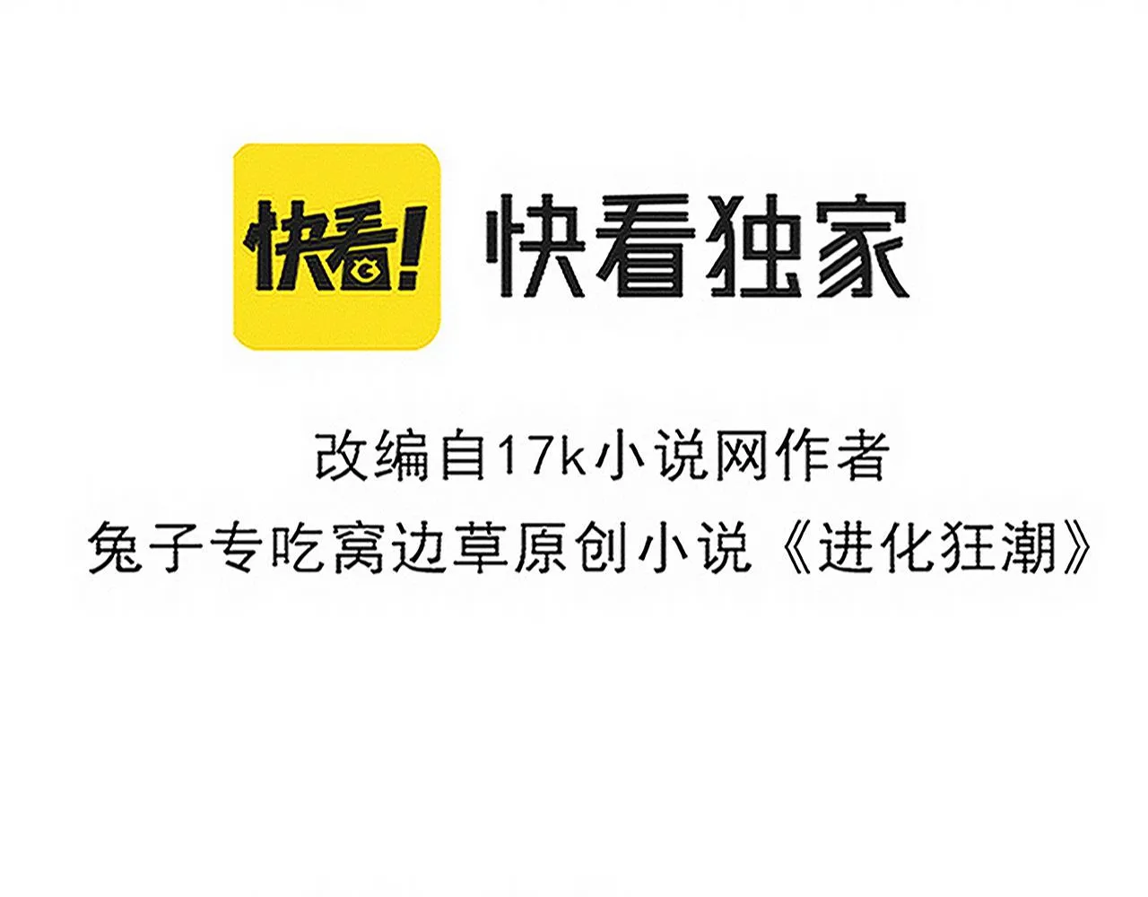 第93话 人类的反击？ 第5页