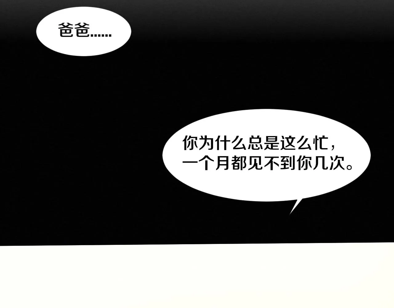 第93话 人类的反击？ 第8页