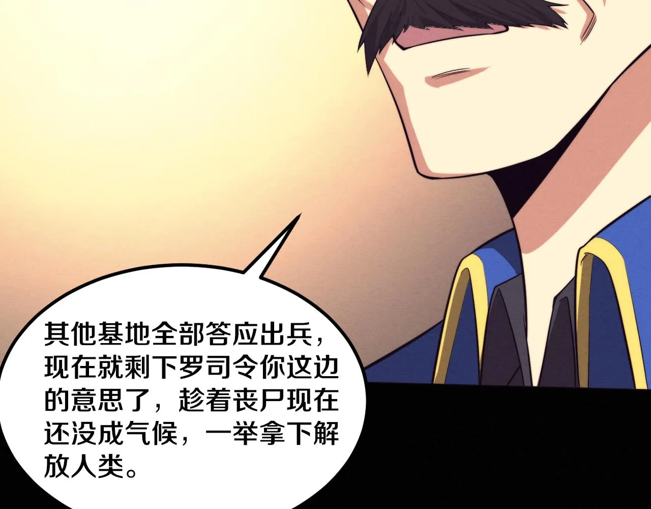 第93话 人类的反击？ 第66页