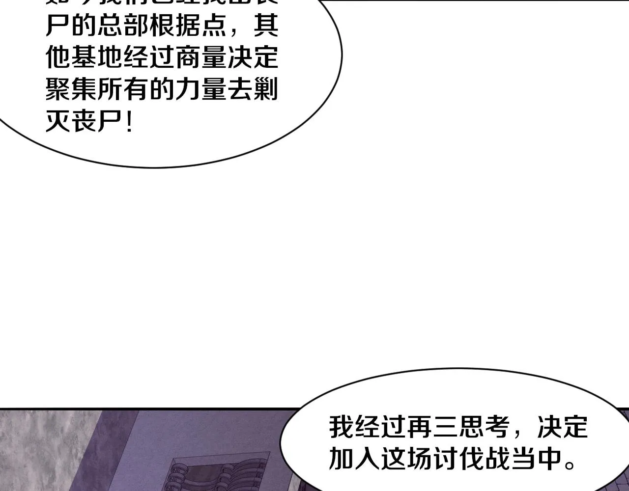 第93话 人类的反击？ 第79页