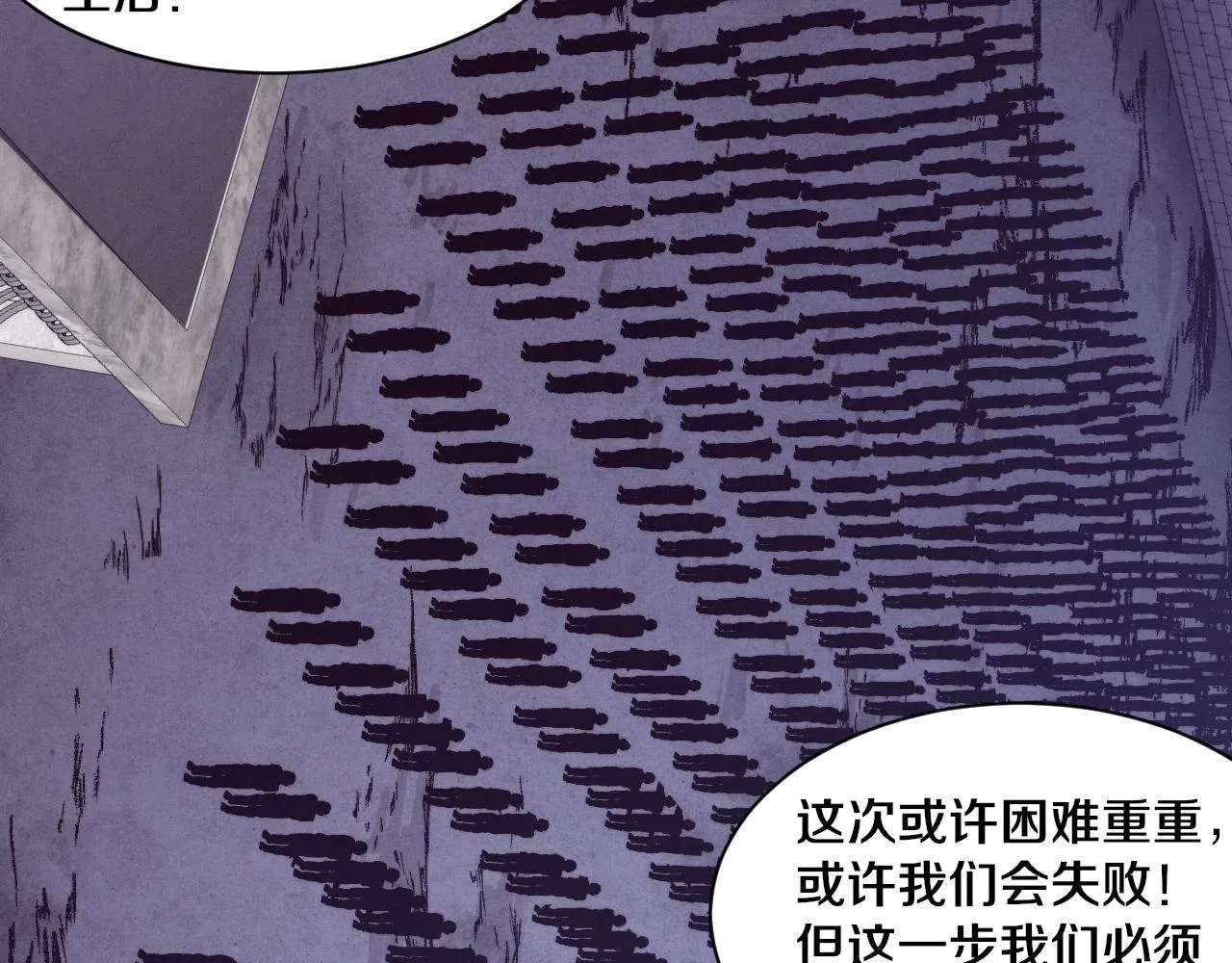 第93话 人类的反击？ 第81页