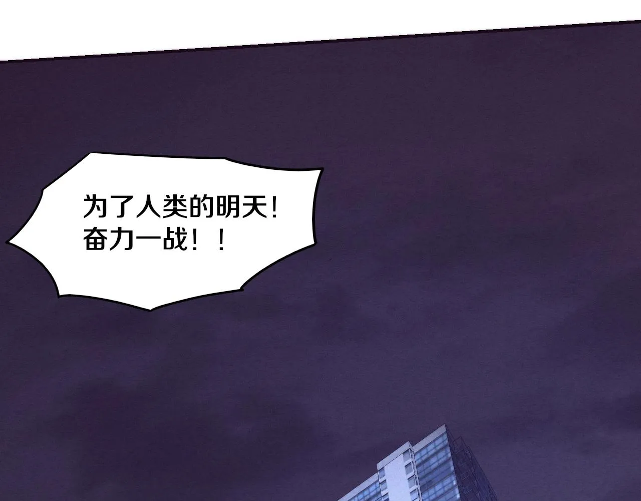 第93话 人类的反击？ 第87页