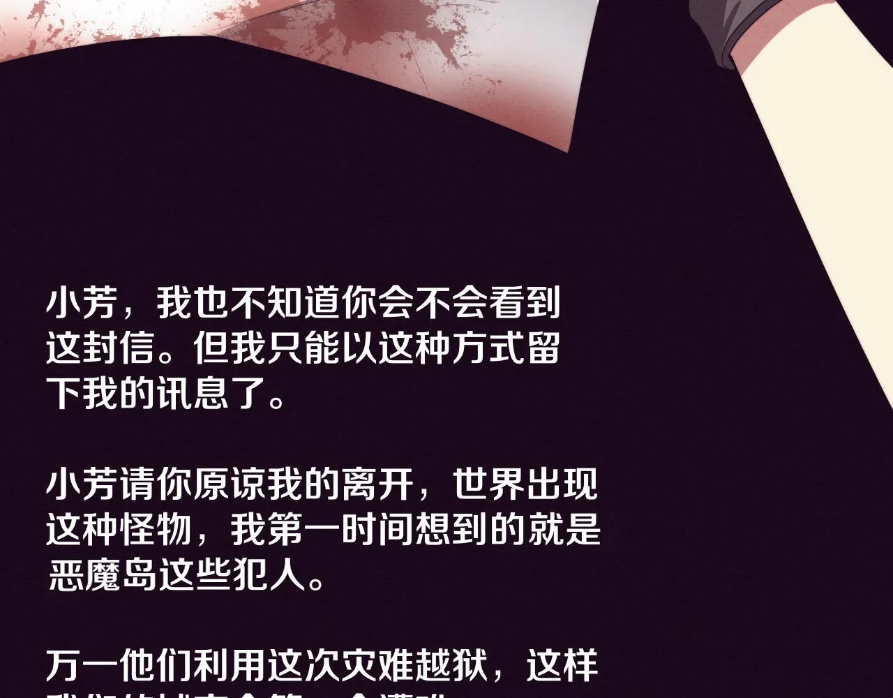第93话 人类的反击？ 第111页