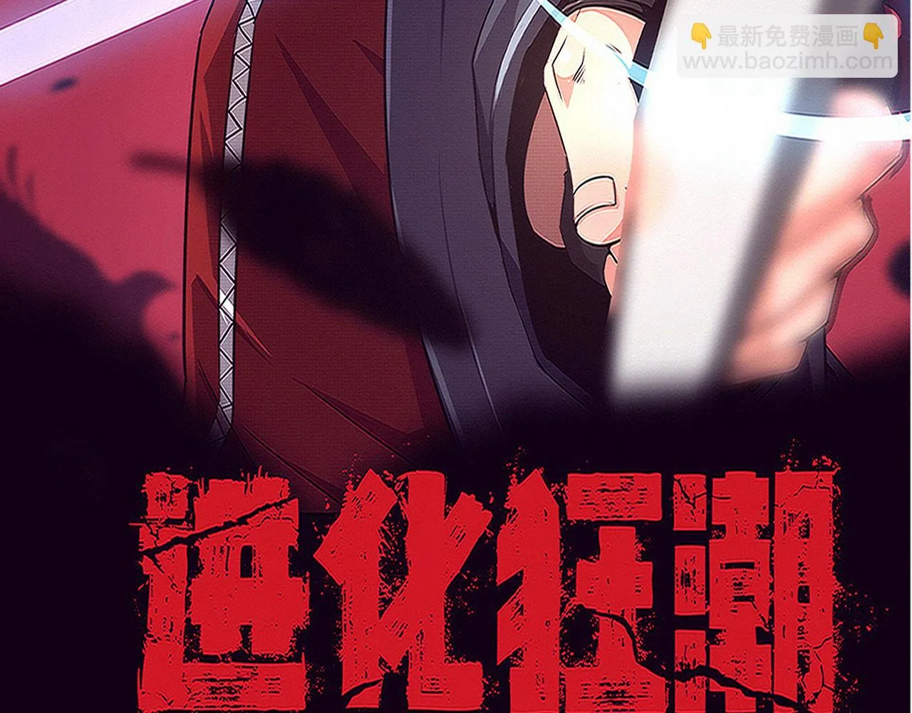 第94话 新的强敌出现！ 第3页