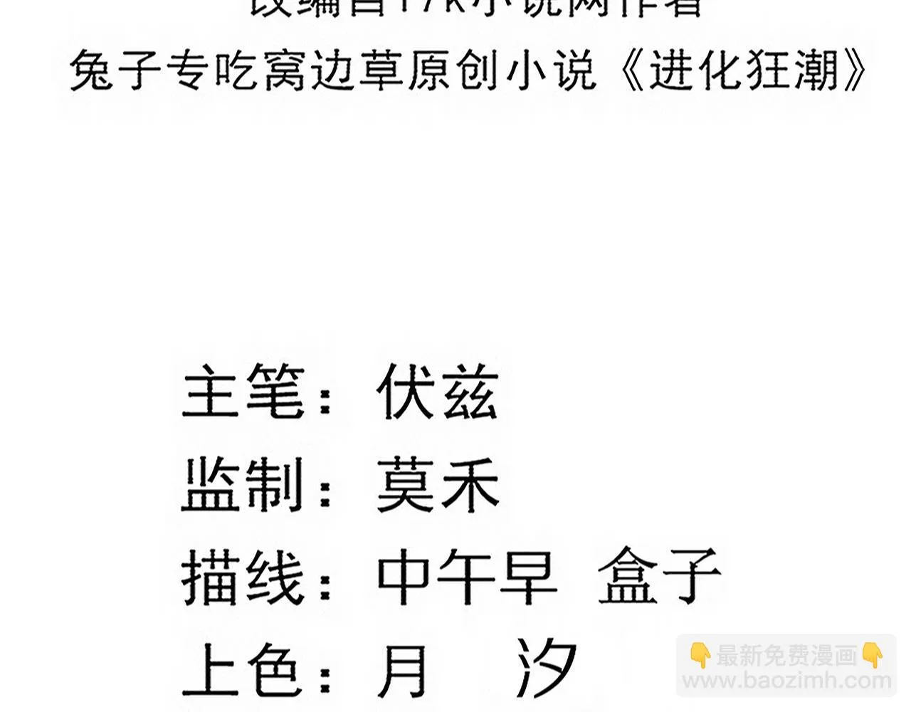 第94话 新的强敌出现！ 第5页