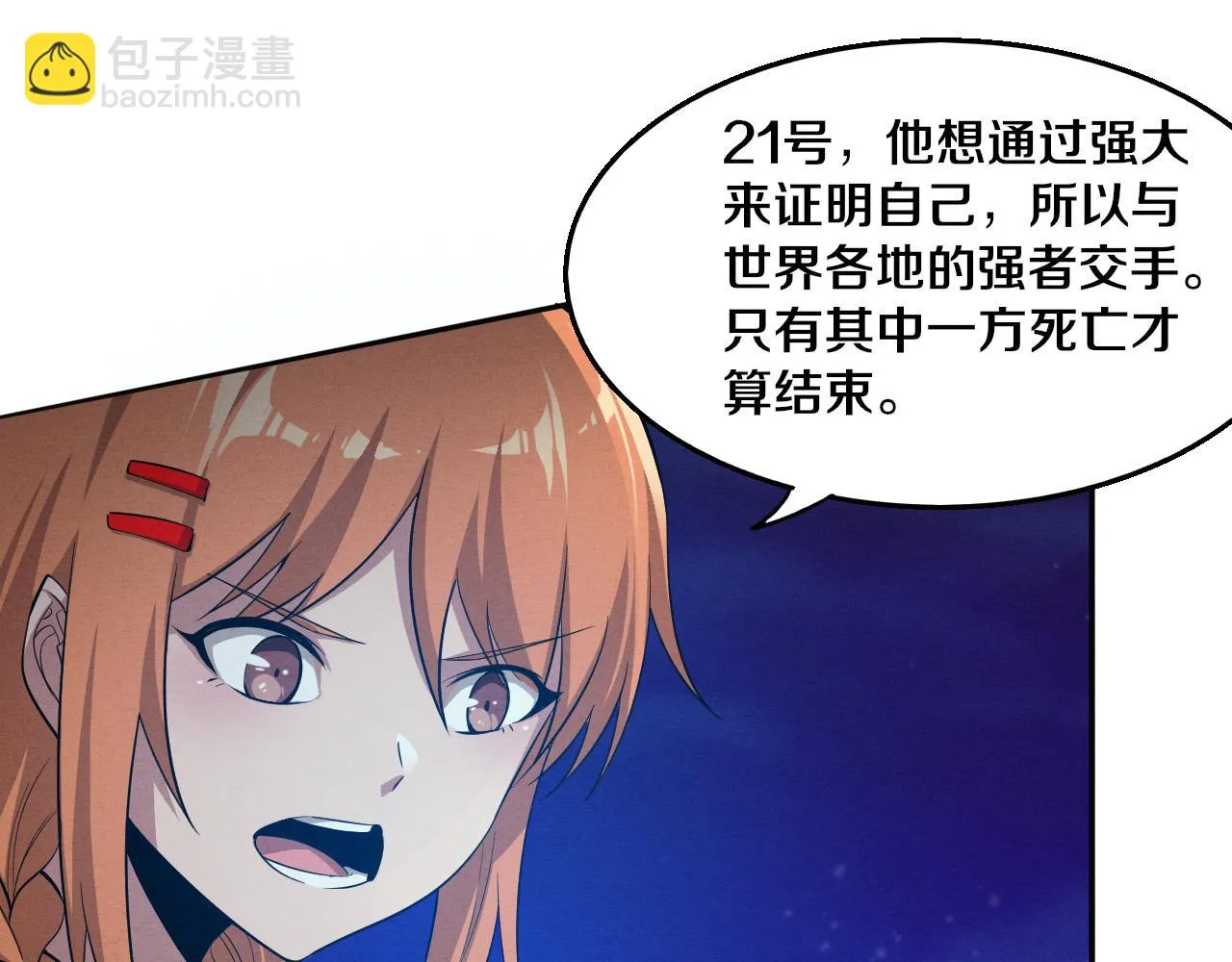 第94话 新的强敌出现！ 第38页