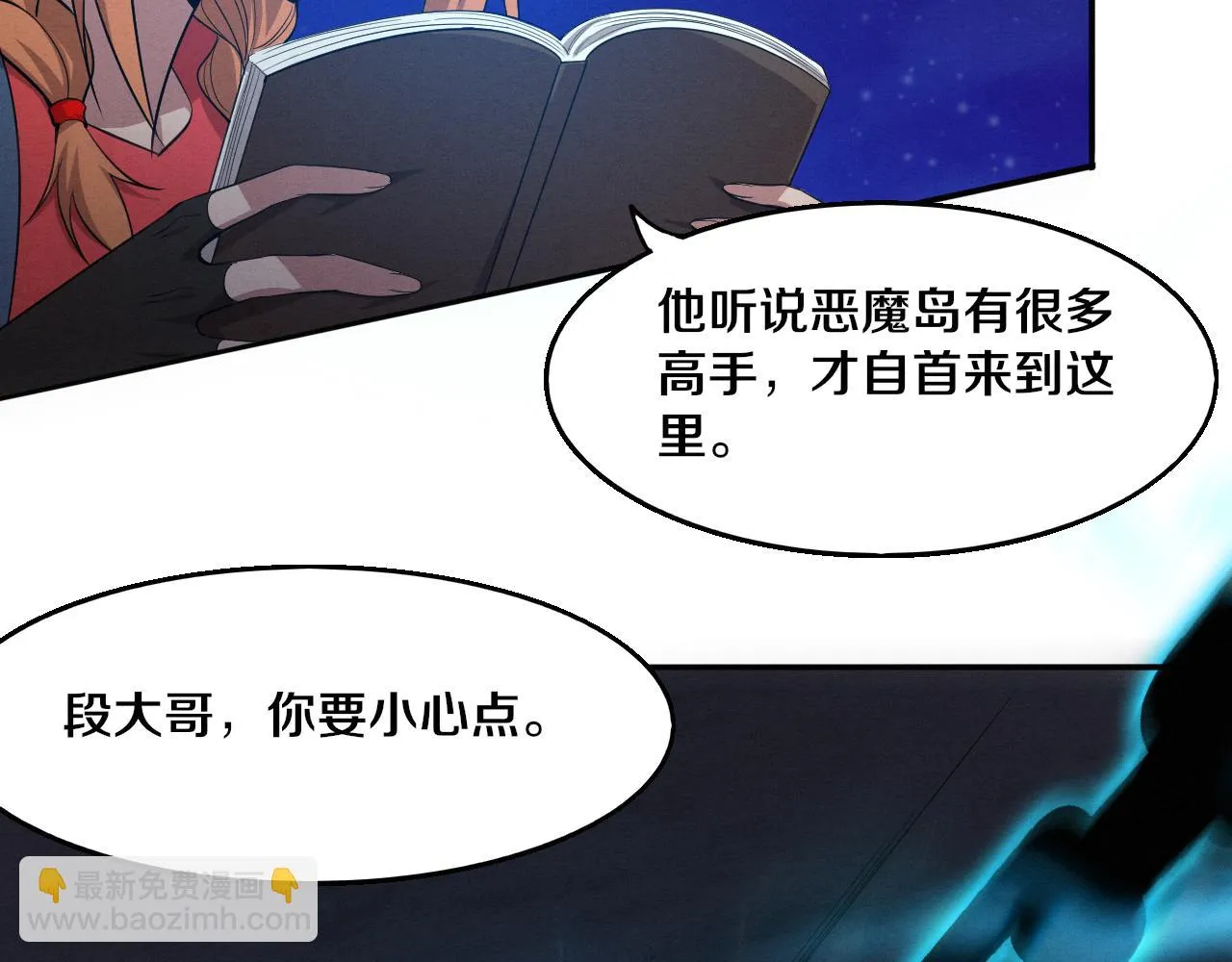 第94话 新的强敌出现！ 第39页