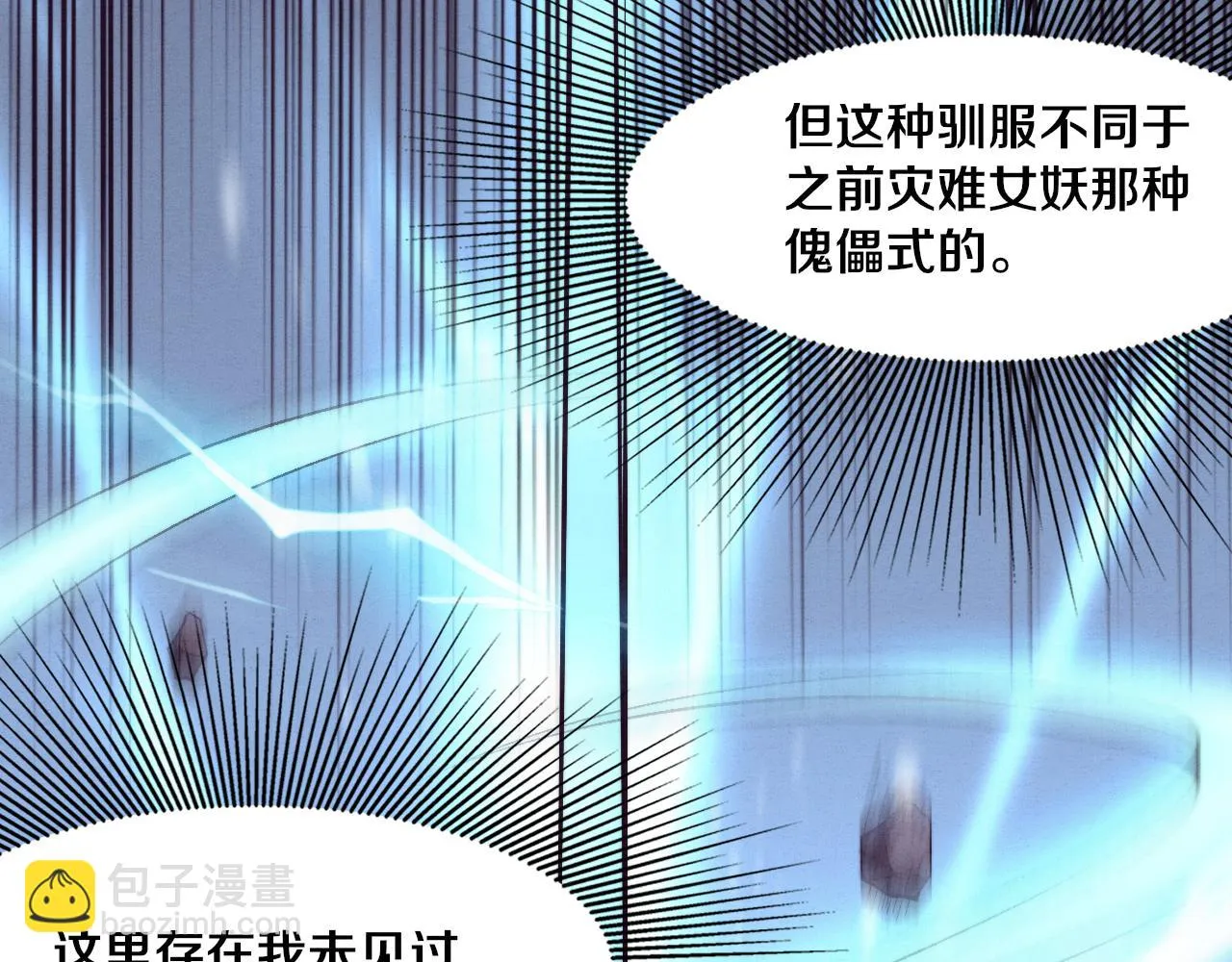 第94话 新的强敌出现！ 第96页