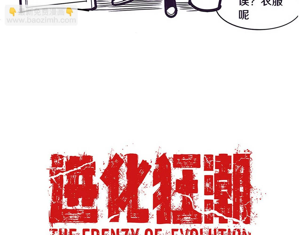 第94话 新的强敌出现！ 第159页