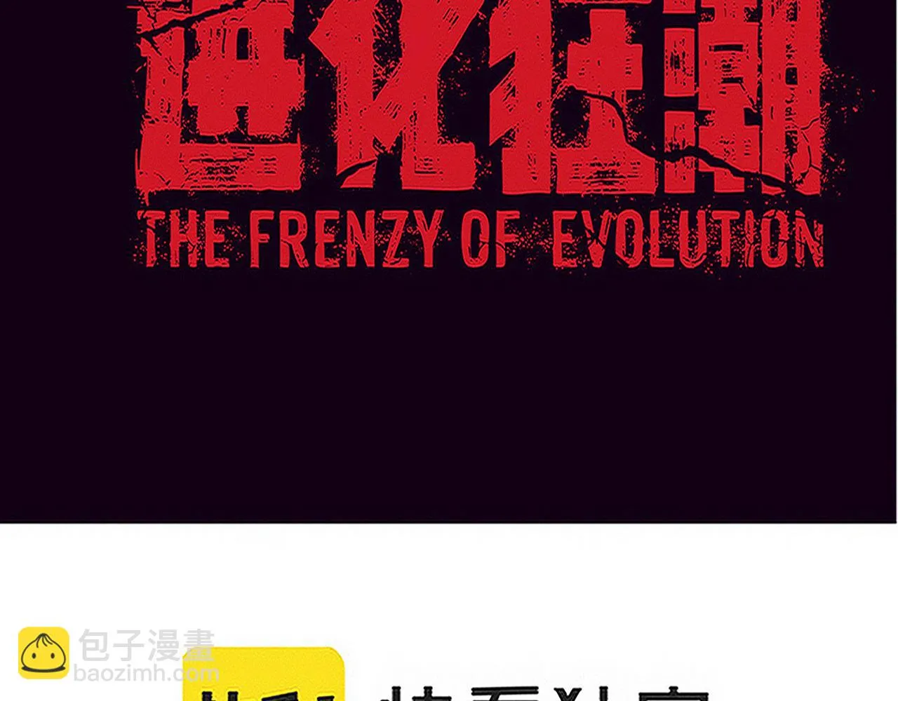 第95话 新的强敌出现！ 第12页