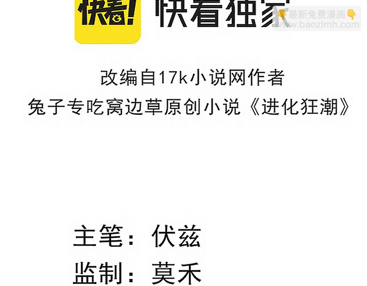 第95话 新的强敌出现！ 第13页