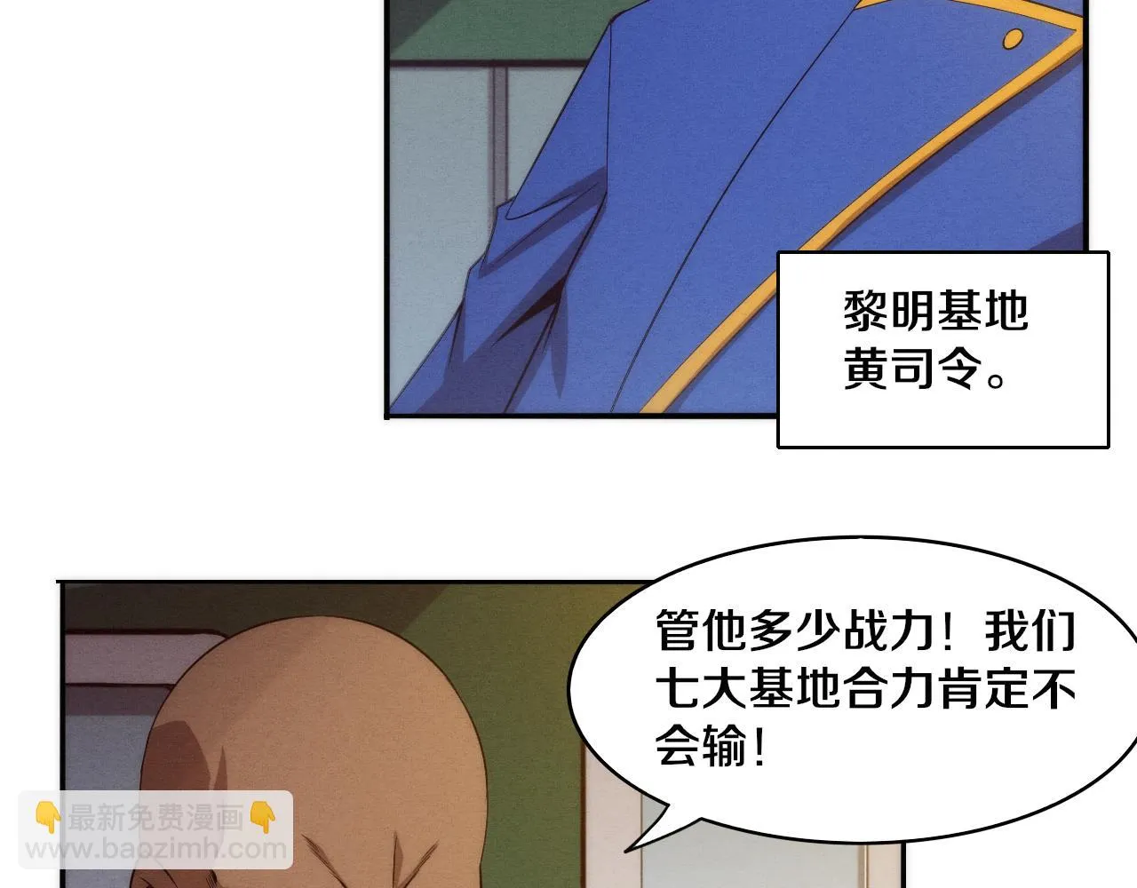 第96话 新的强敌出现！ 第78页