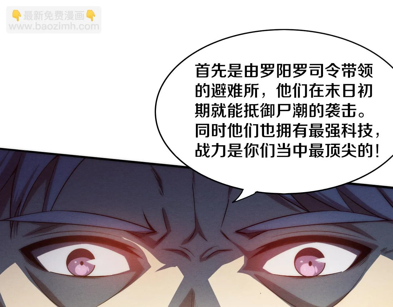 第96话 新的强敌出现！ 第85页