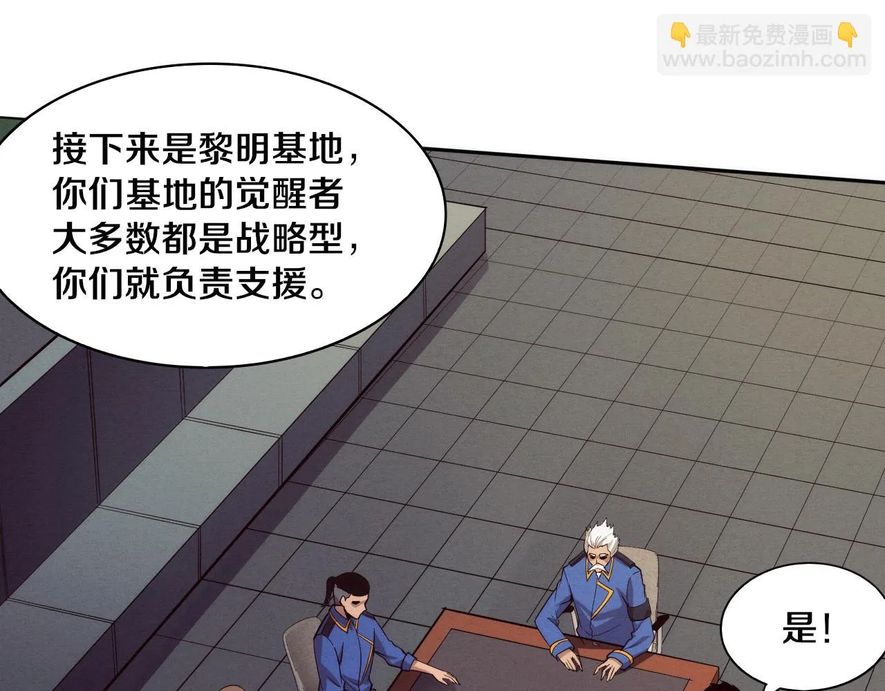 第96话 新的强敌出现！ 第89页