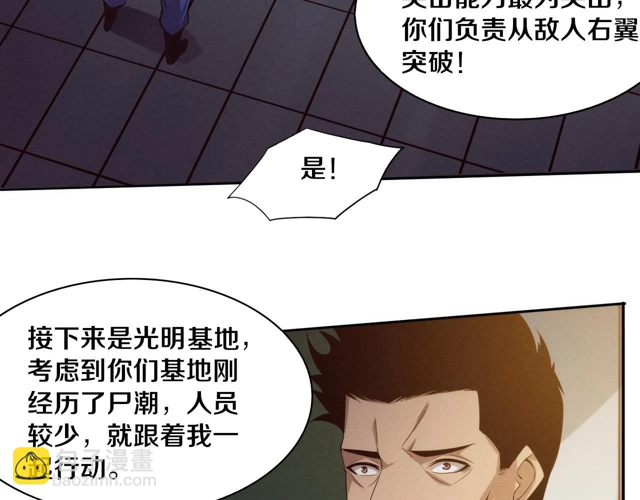第96话 新的强敌出现！ 第91页