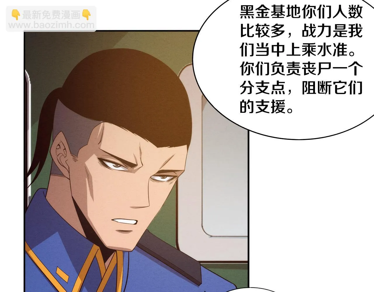 第96话 新的强敌出现！ 第93页