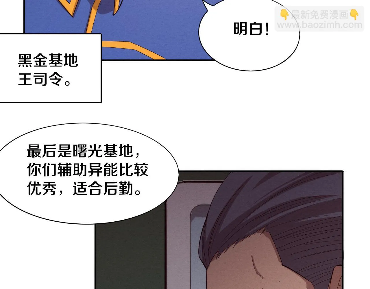 第96话 新的强敌出现！ 第94页
