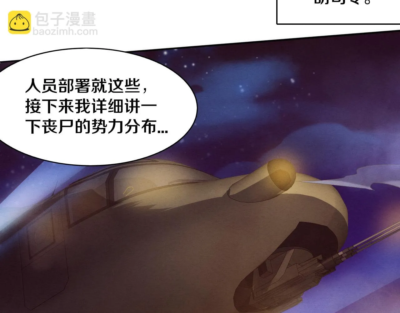 第96话 新的强敌出现！ 第96页