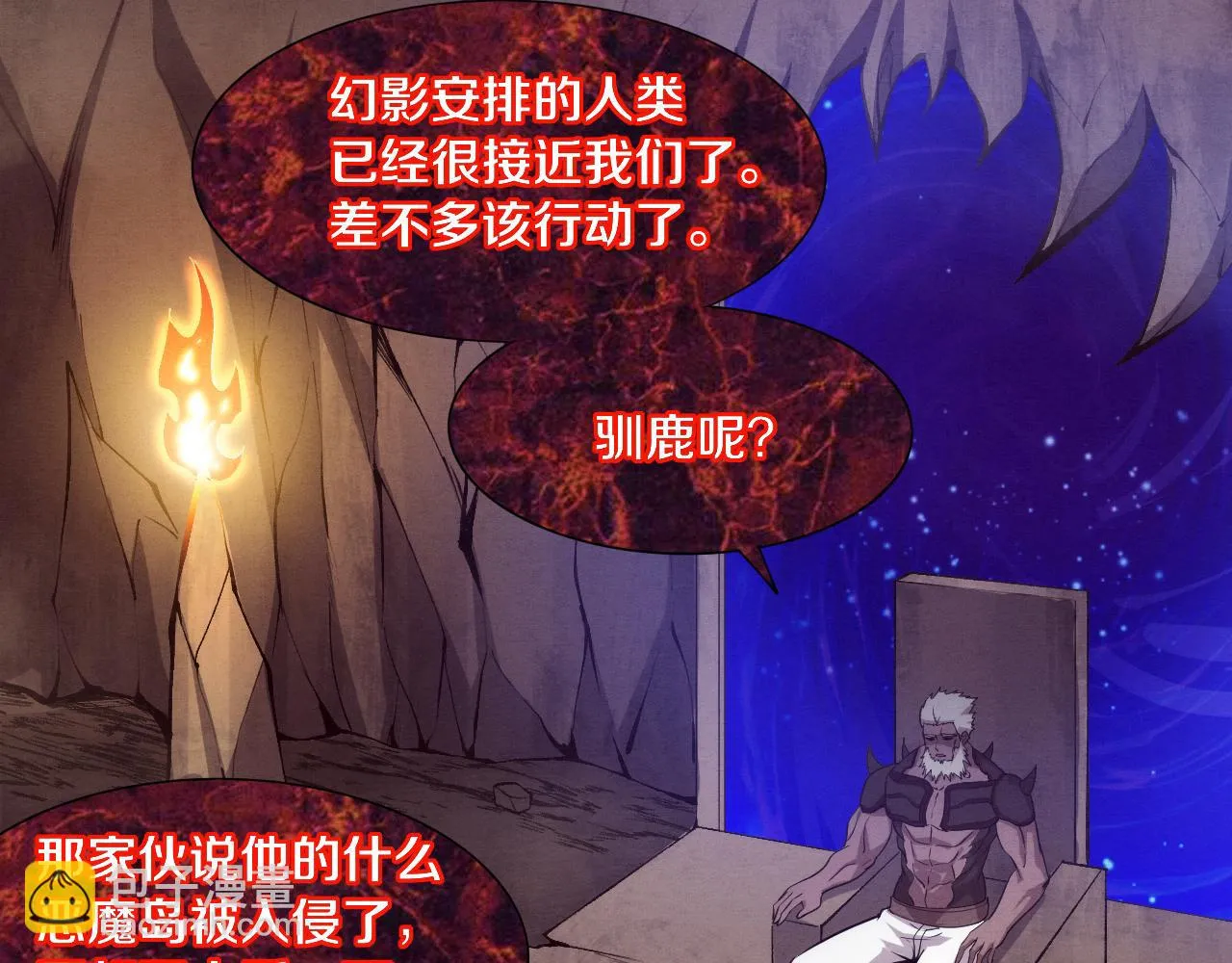 第96话 新的强敌出现！ 第99页