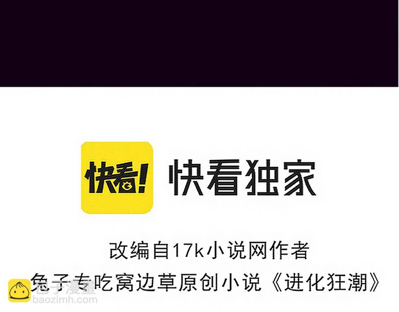 第97话 危机！丧尸等级提升！ 第12页
