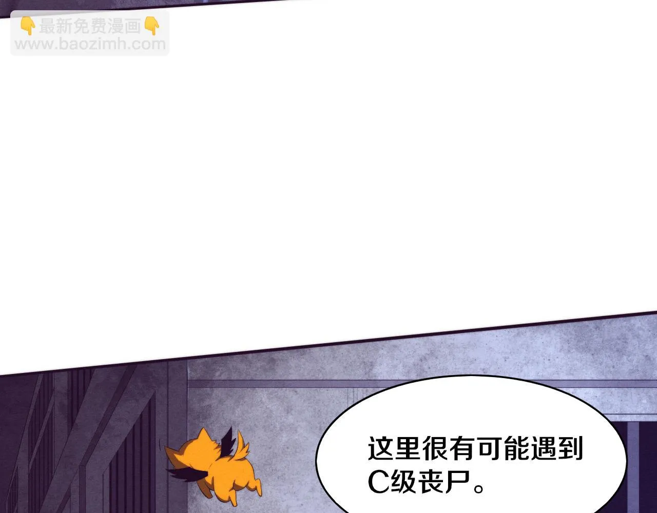 第97话 危机！丧尸等级提升！ 第32页