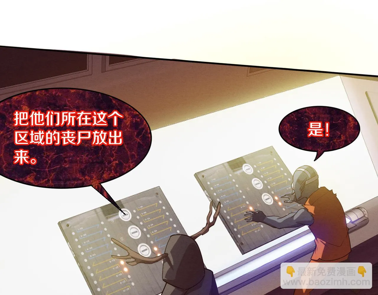 第97话 危机！丧尸等级提升！ 第35页