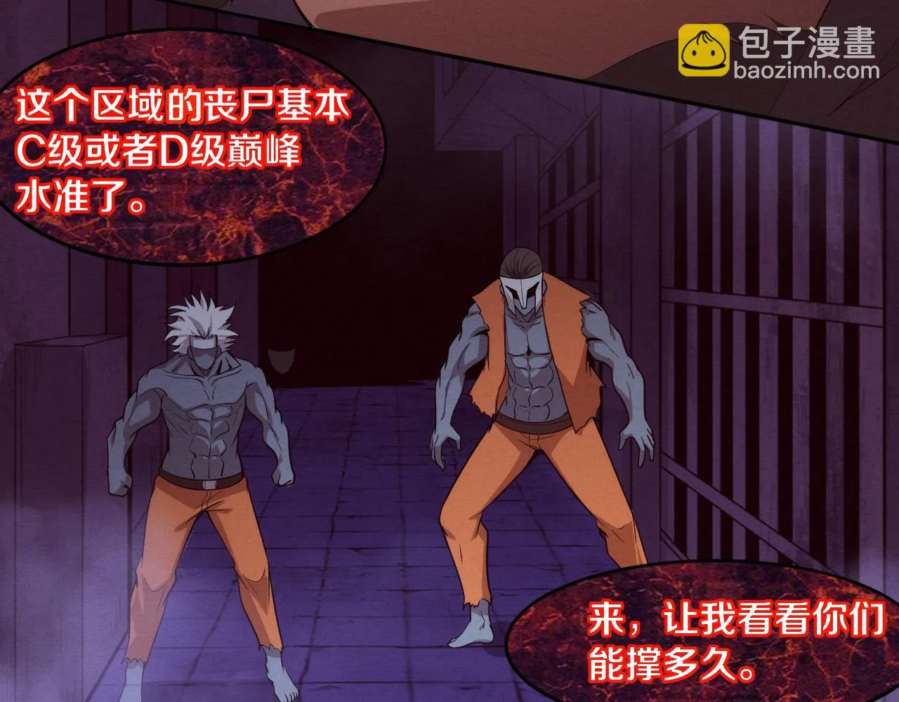 第97话 危机！丧尸等级提升！ 第38页