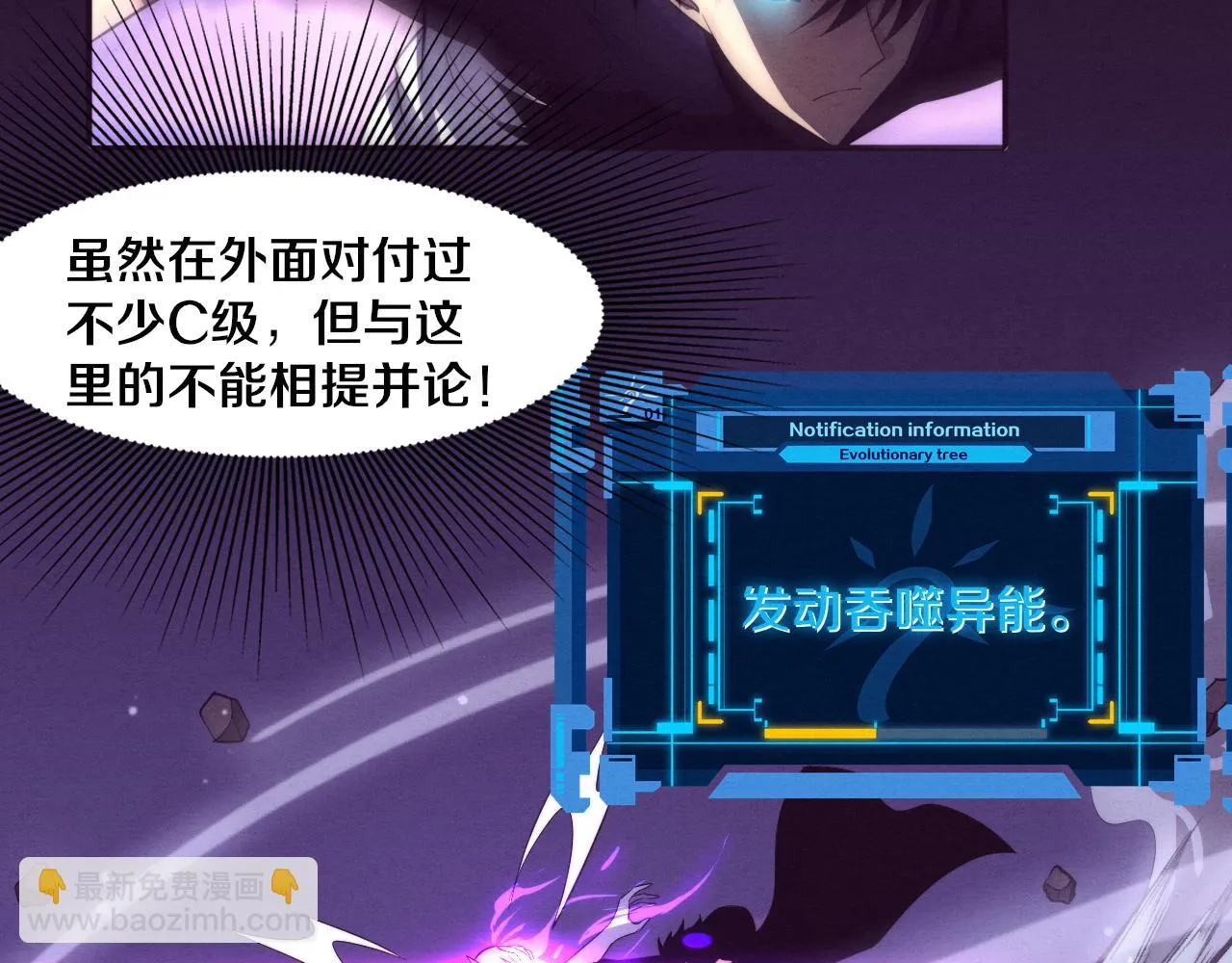 第97话 危机！丧尸等级提升！ 第49页