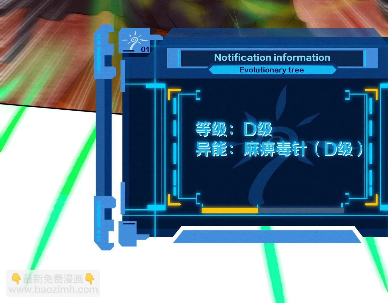 第97话 危机！丧尸等级提升！ 第62页