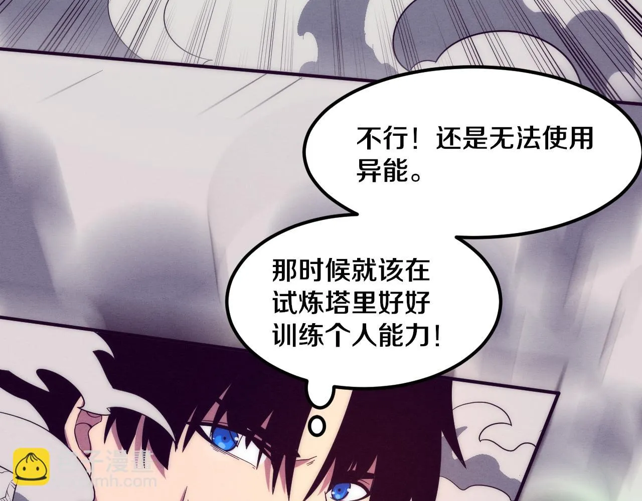 第97话 危机！丧尸等级提升！ 第106页