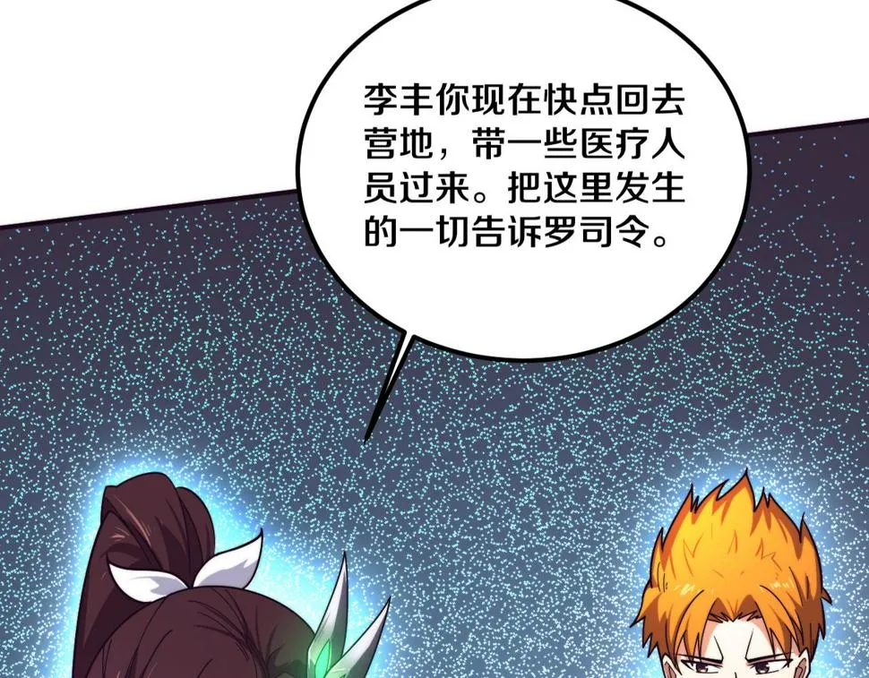 第111话 吸收源种 第6页