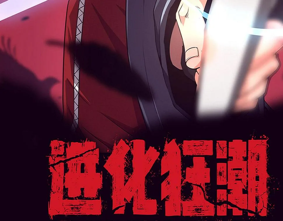 第111话 吸收源种 第10页