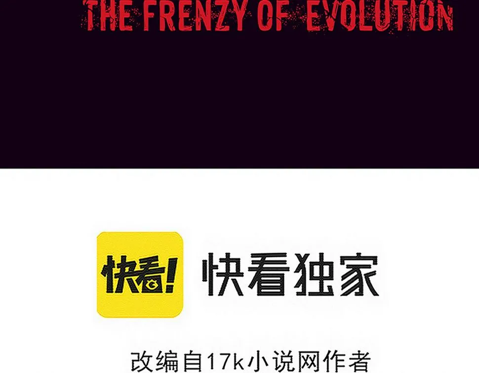 第111话 吸收源种 第11页