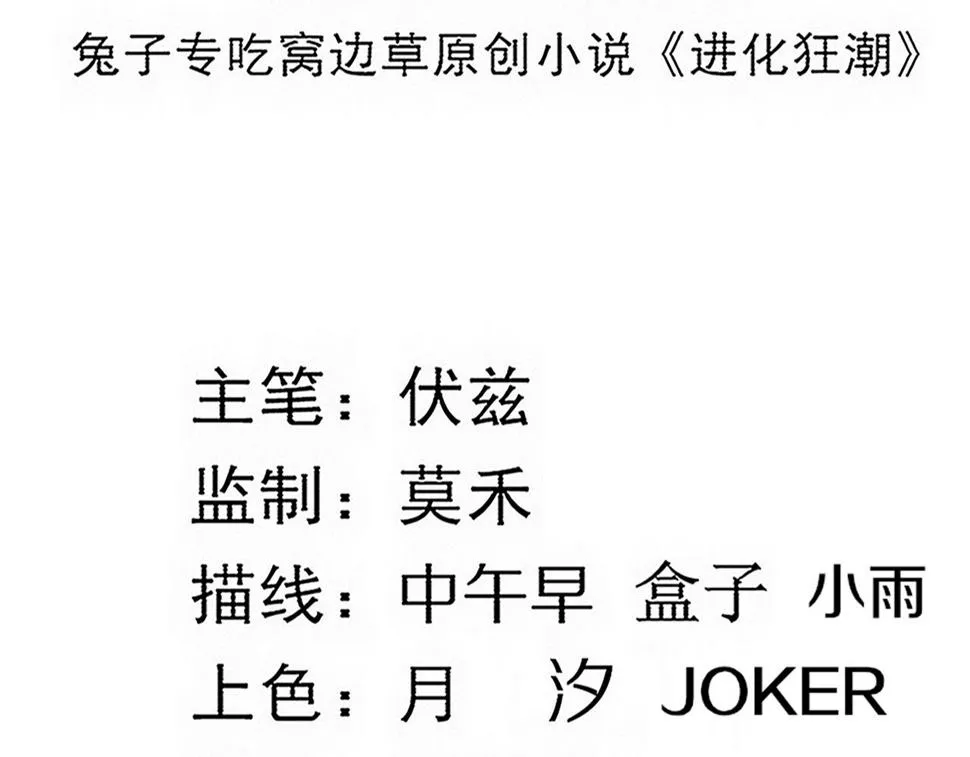 第111话 吸收源种 第12页