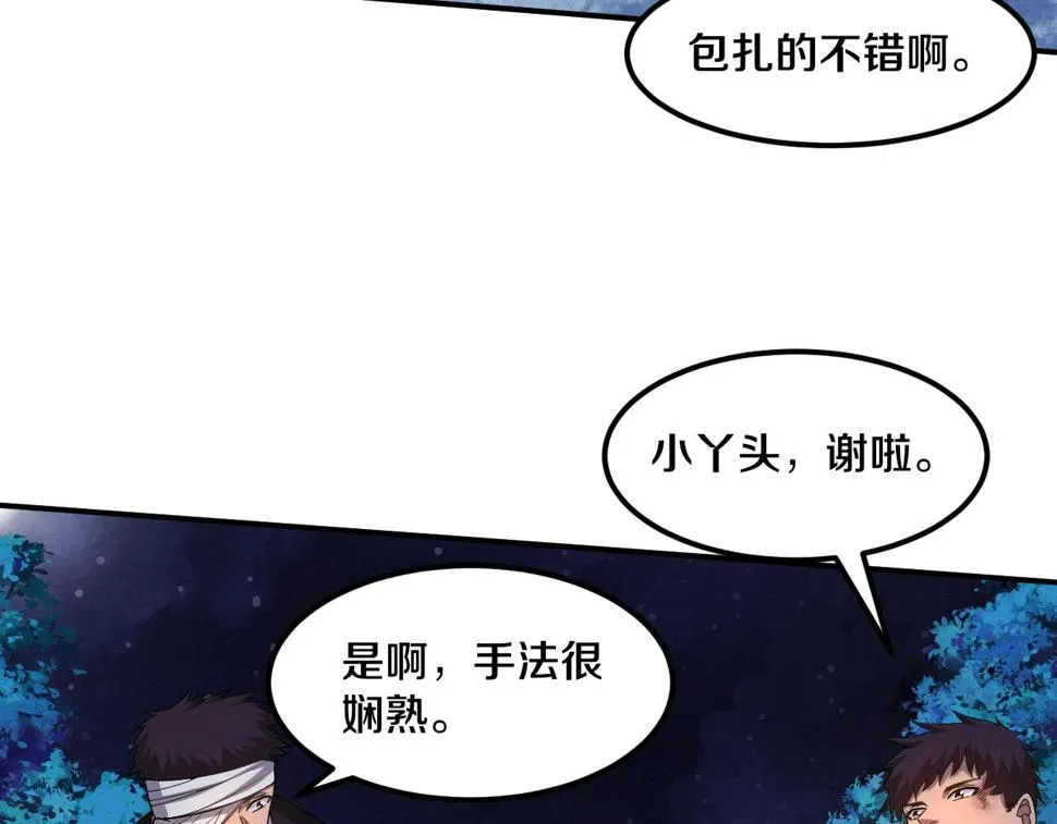 第111话 吸收源种 第15页