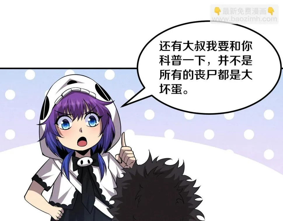 第111话 吸收源种 第24页