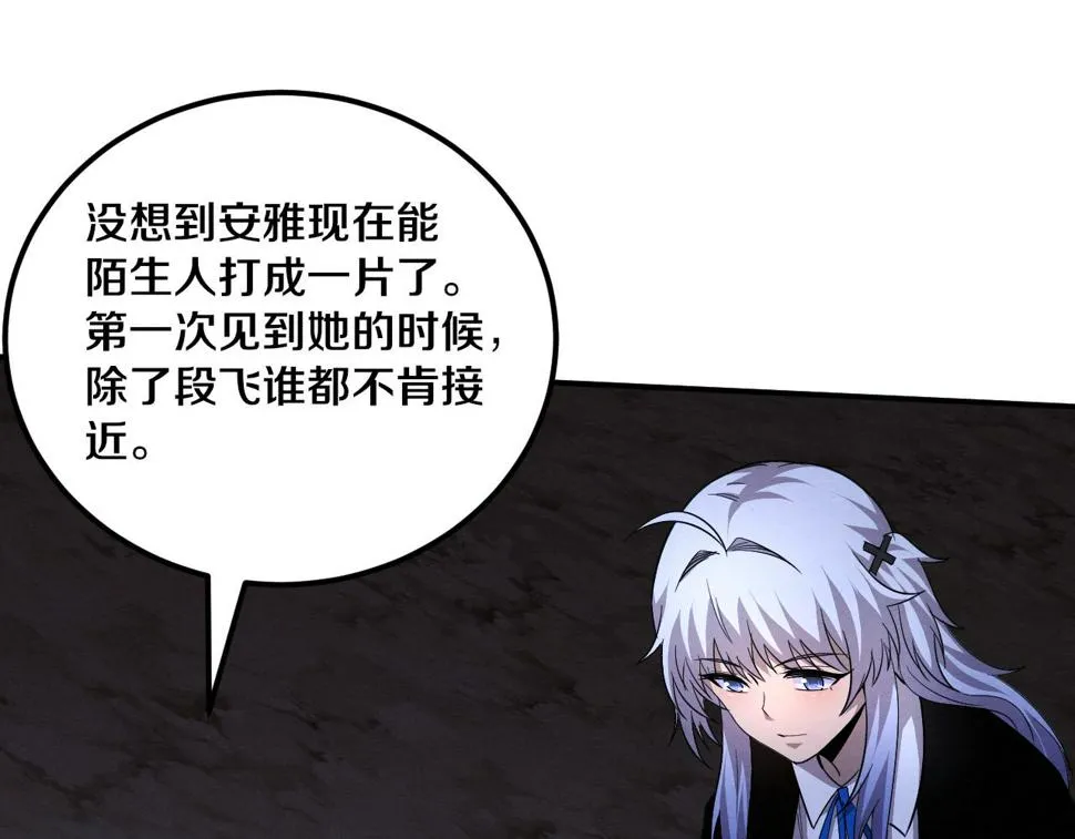 第111话 吸收源种 第26页