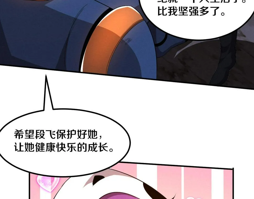 第111话 吸收源种 第28页