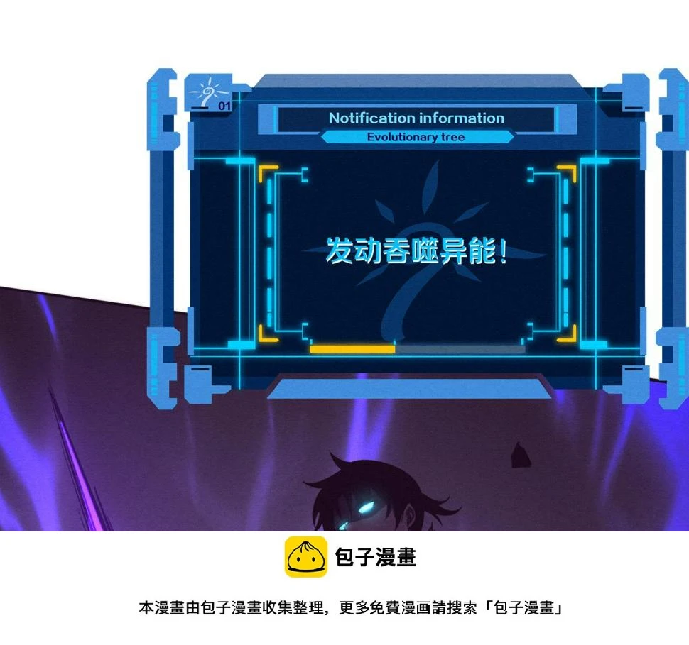 第111话 吸收源种 第50页