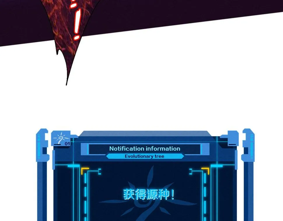 第111话 吸收源种 第53页