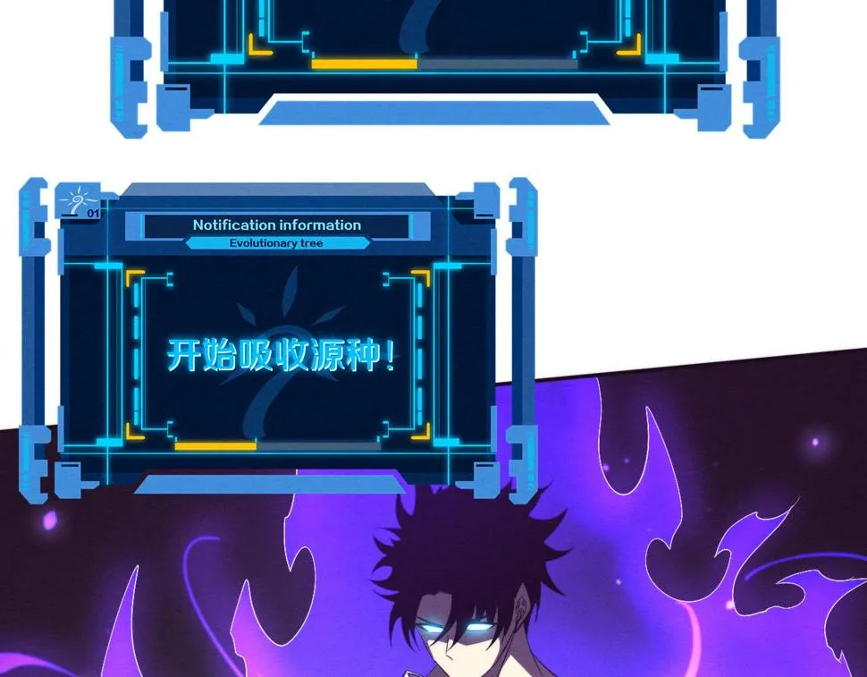 第111话 吸收源种 第54页