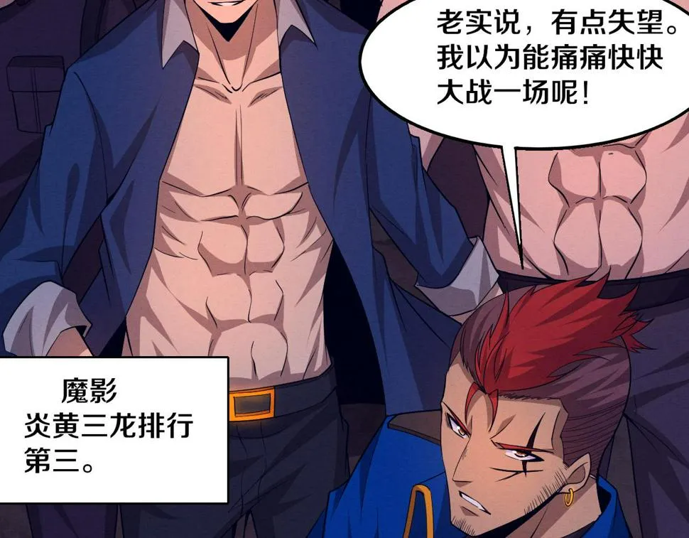第111话 吸收源种 第82页