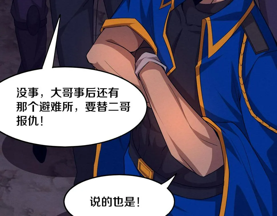 第111话 吸收源种 第83页