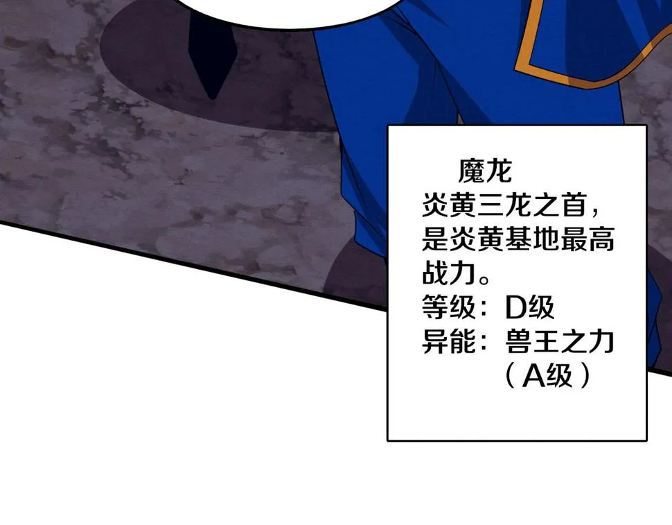第111话 吸收源种 第84页