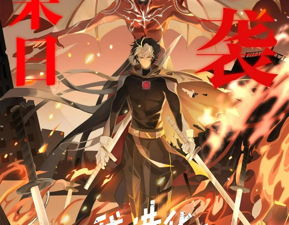 第111话 吸收源种 第130页