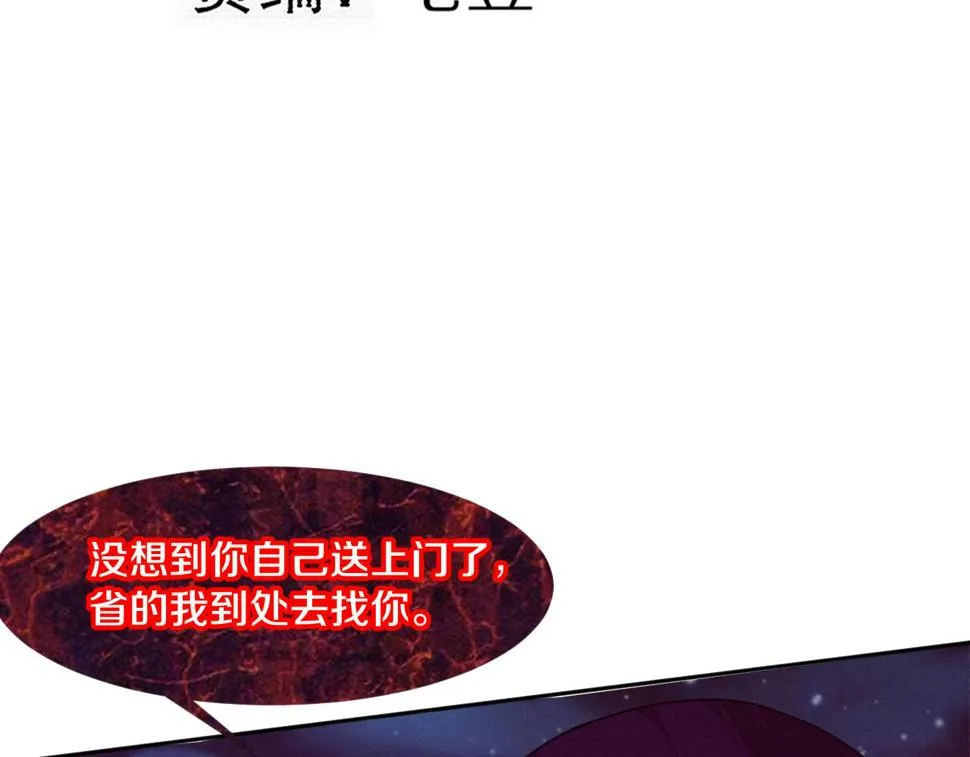 第110话 重遇“灾难” 第12页