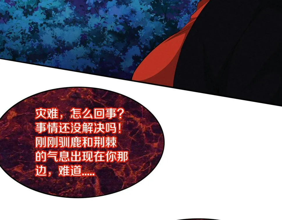 第110话 重遇“灾难” 第90页